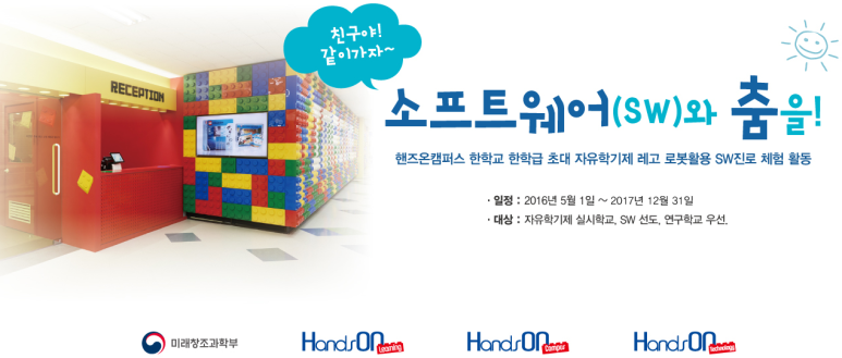 핸즈온캠퍼스 이미지