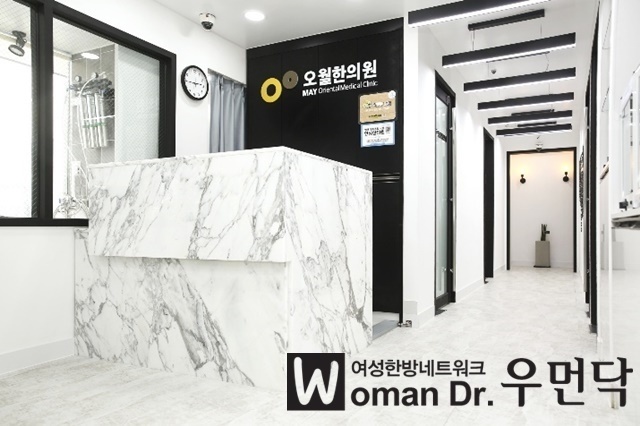 오월의한의원 이미지
