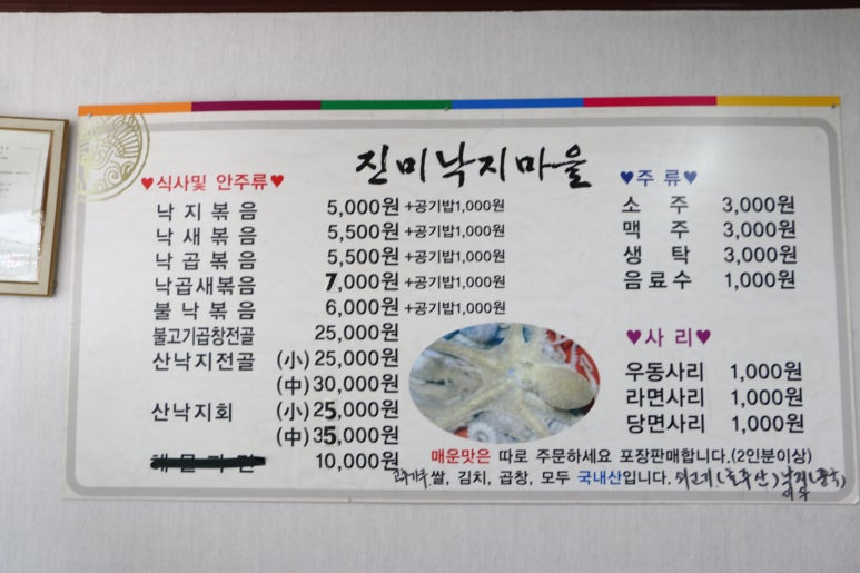 진미낙지마을 이미지