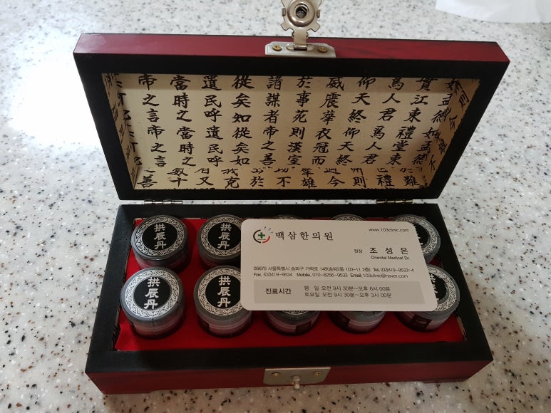 백삼한의원 이미지