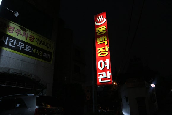 금성여관 이미지