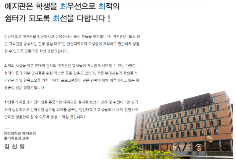 안산대학교(기숙사예지관) 이미지