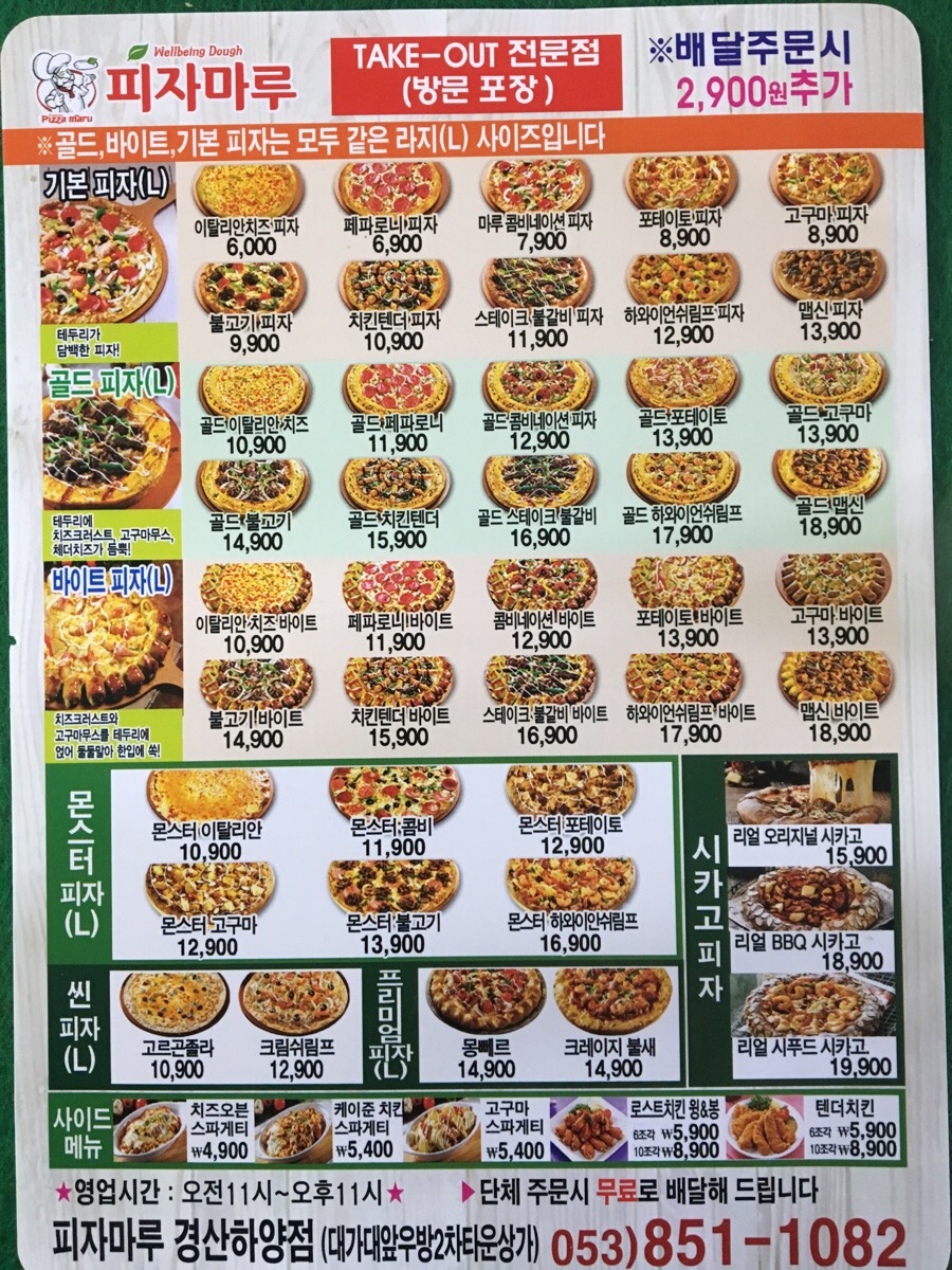 피자마루경산하양점 이미지