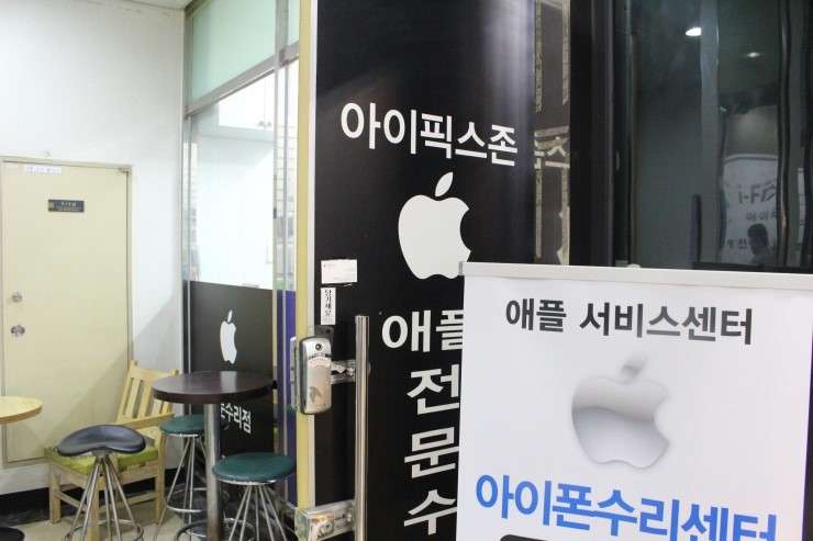 아이픽스종로아이폰수리종각아이폰수리 이미지