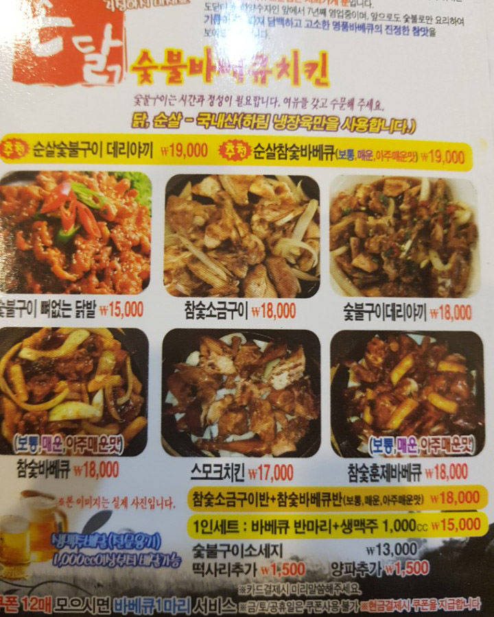 촌닭숯불바베큐 이미지
