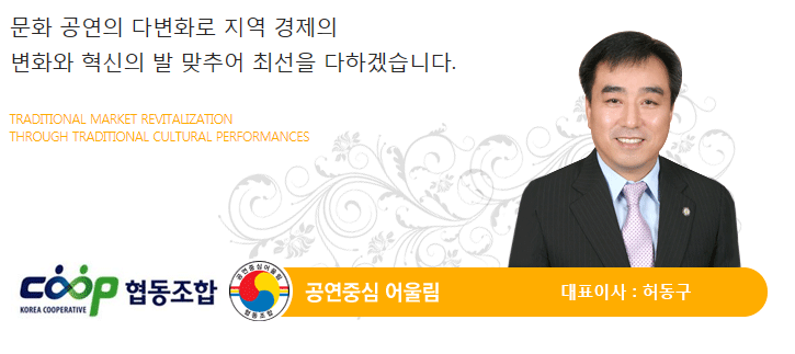 공연중심어울림협동조합 이미지