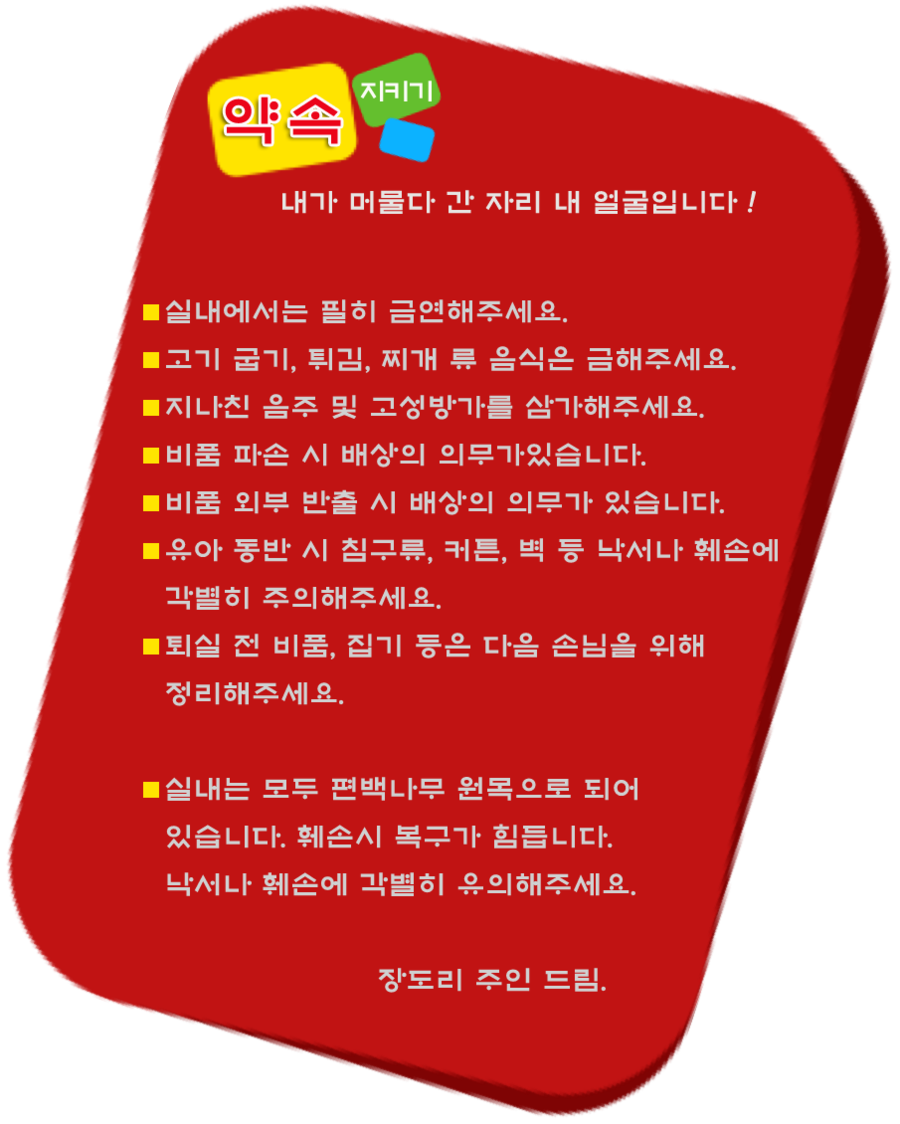 장도리민박 이미지
