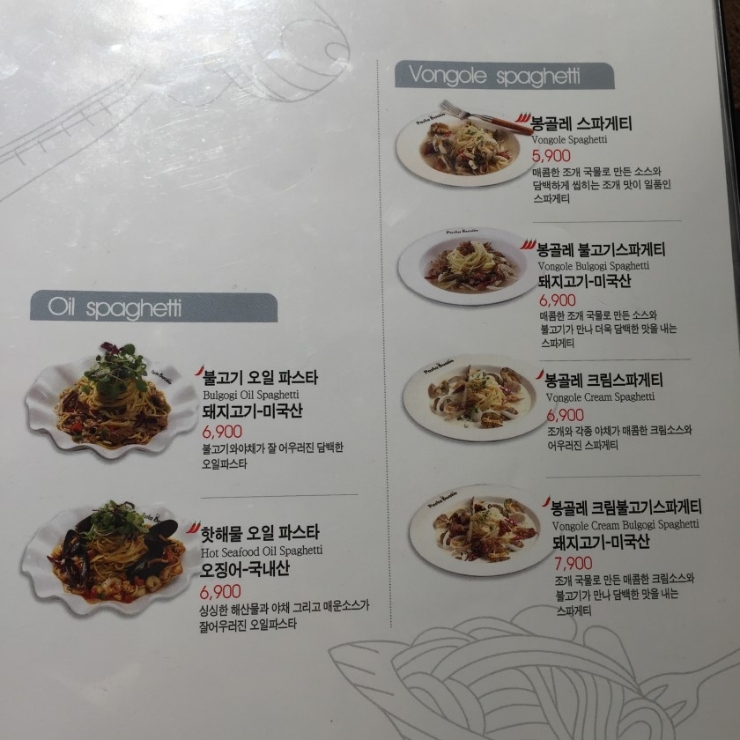 파스타부오노 이미지