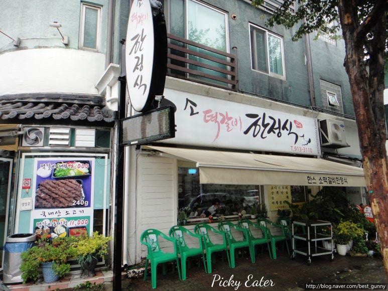한스떡갈비한정식 이미지