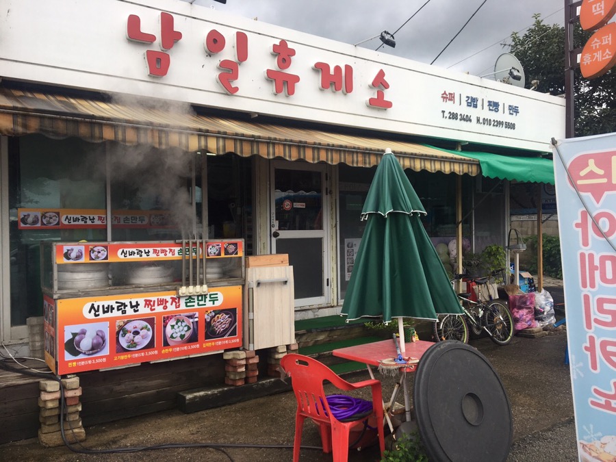 신바람난찐빵집손만두 이미지