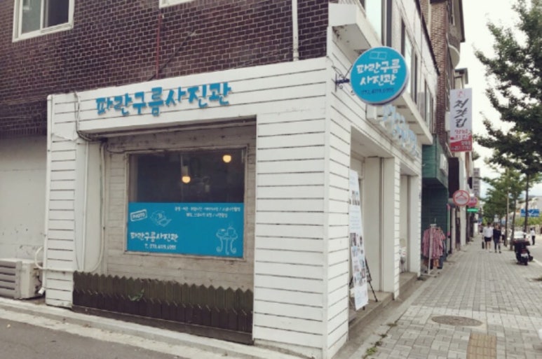 파란구름사진관 이미지