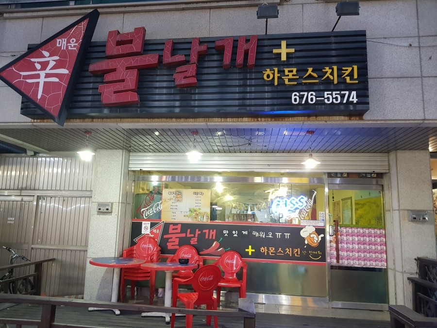하몬스치킨 이미지