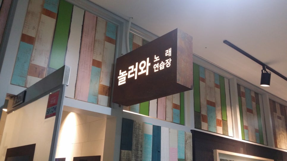 놀러와노래연습장 이미지