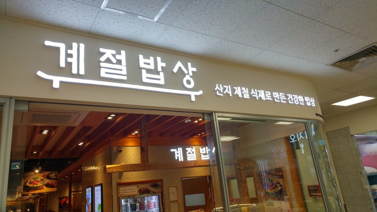 즐거운밥상한식뷔페 이미지