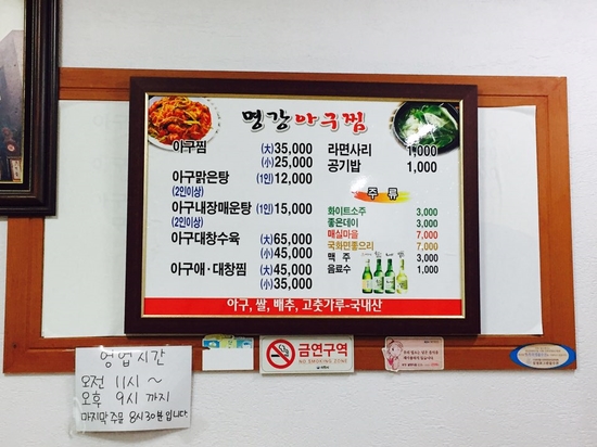 명강아구찜 이미지
