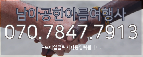 한아름여행사 이미지