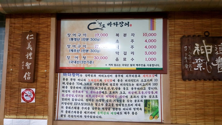 일도바다장어구이 이미지