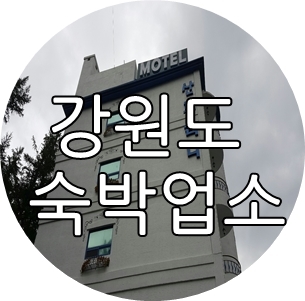 한탄강모텔 이미지