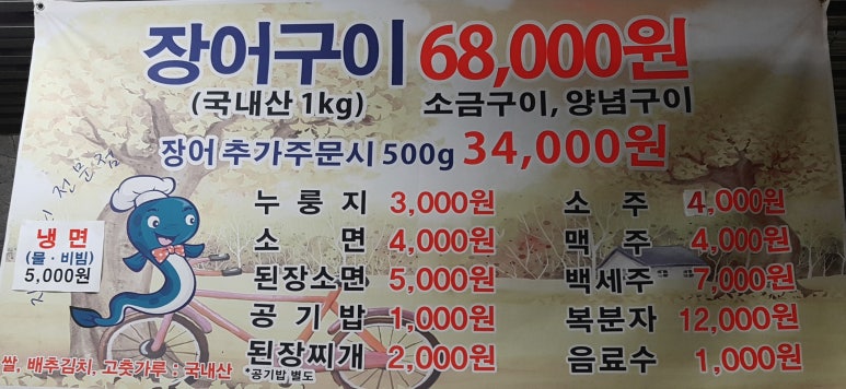 참숯불장어마을 이미지
