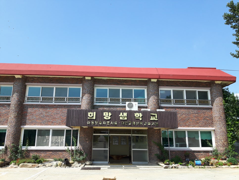 희망샘학교 이미지