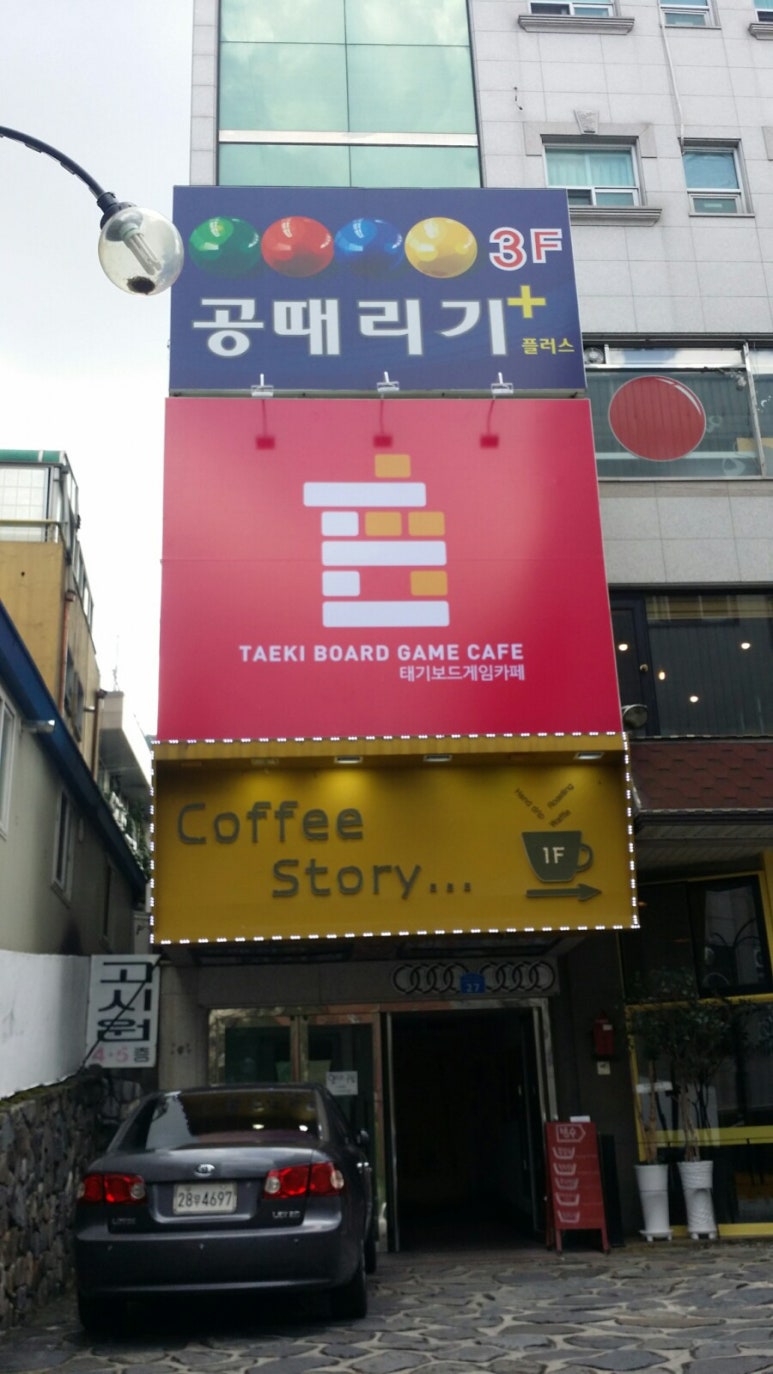 태기보드게임카페 이미지