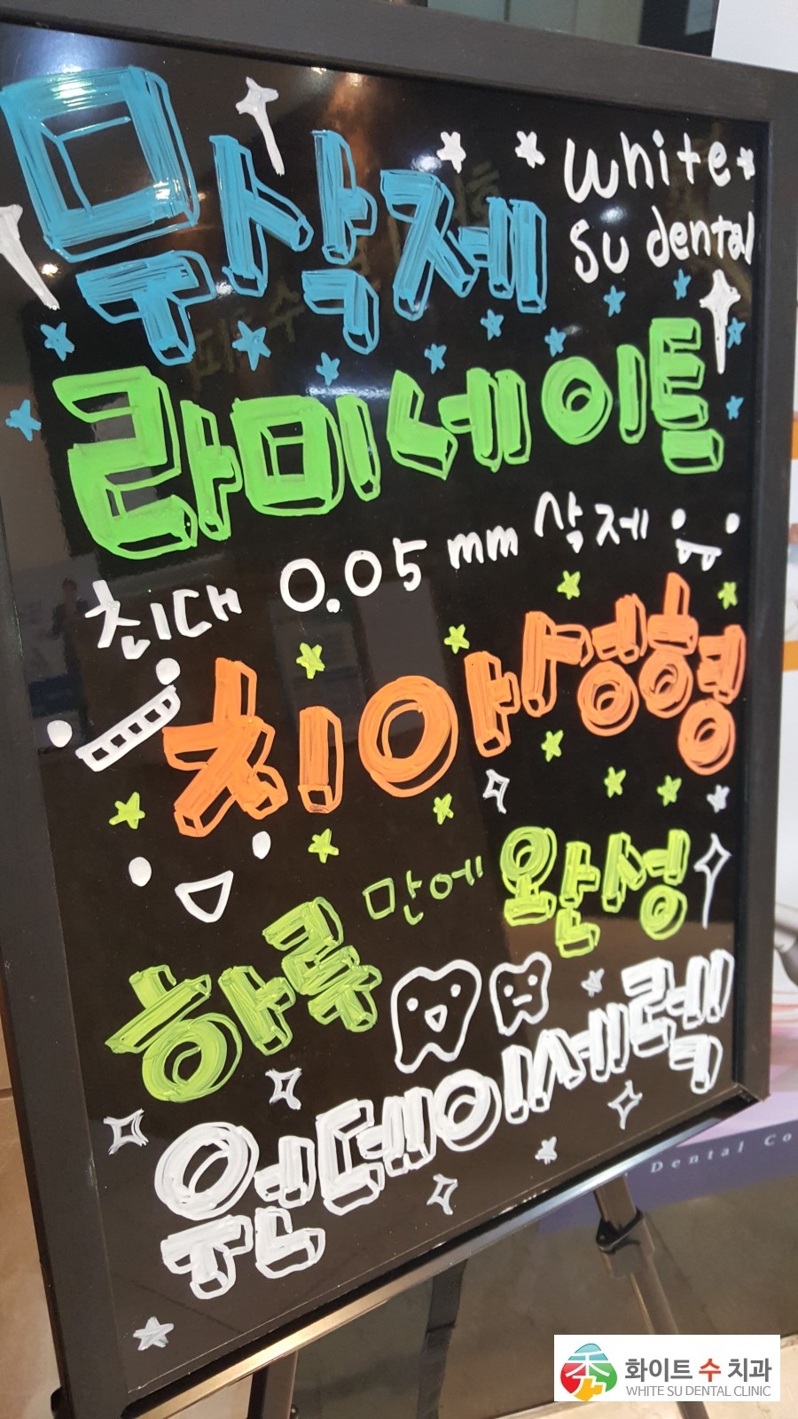 화이트수치과의원 이미지
