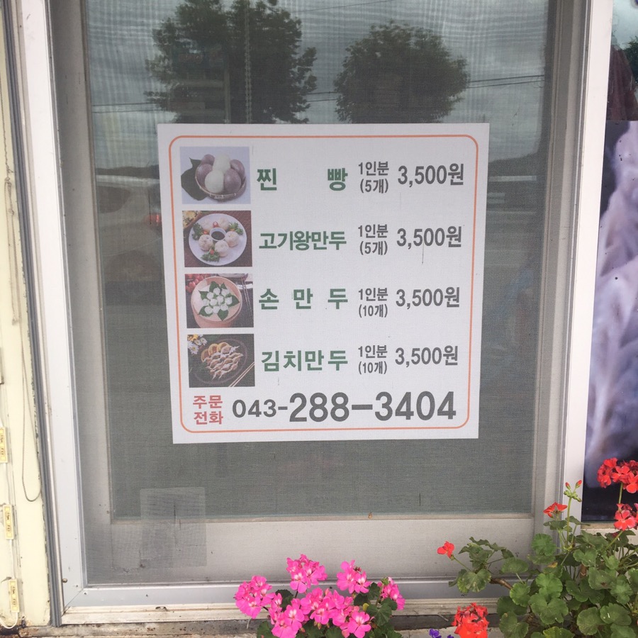 신바람난찐빵집손만두 이미지