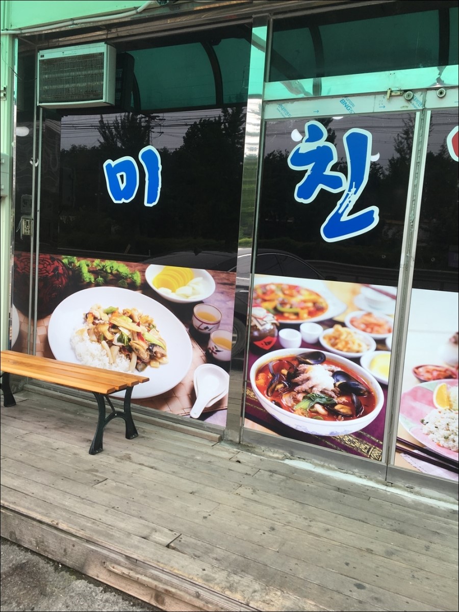 이화관&미친짬뽕 이미지