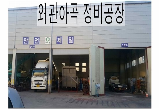 왜관정비공장 이미지