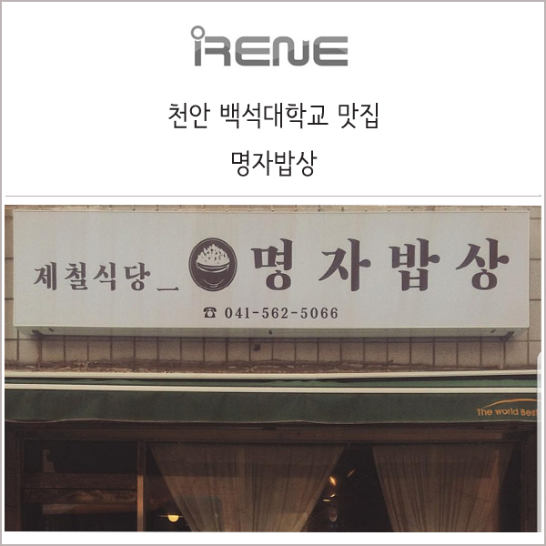 따뜻한 밥상 백석 이미지