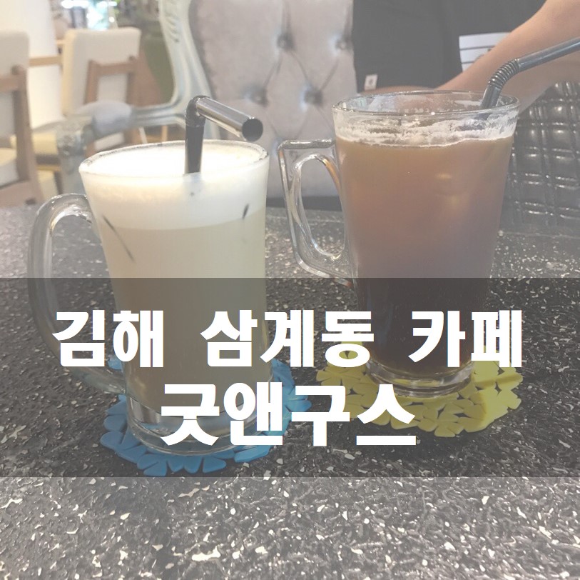 굿앤구스 이미지