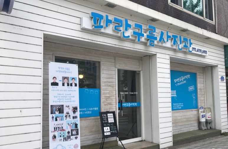 파란구름사진관 이미지