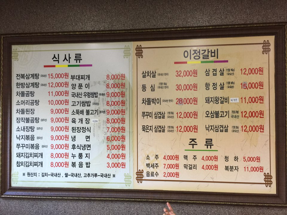 이정갈비 이미지