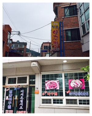 명강아구찜 이미지