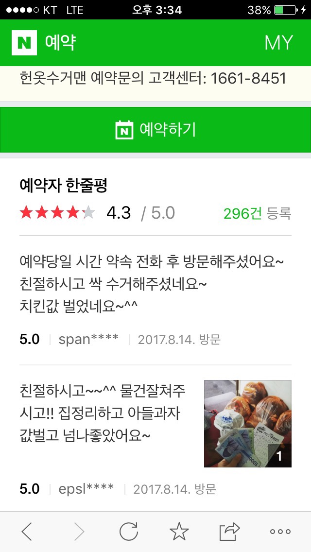 거제헌옷수거 이미지
