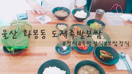 도제족발 이미지