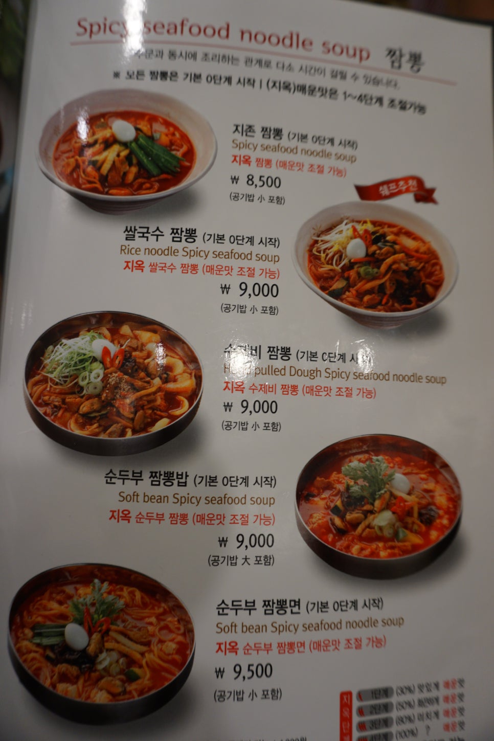 짬뽕지존 평택점 이미지