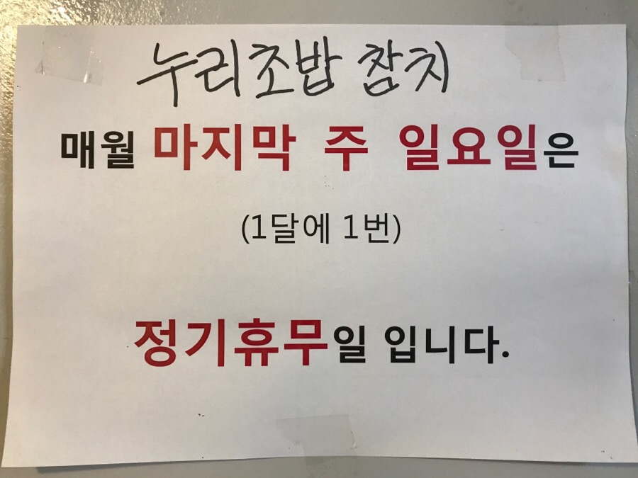 누리초밥참치 이미지
