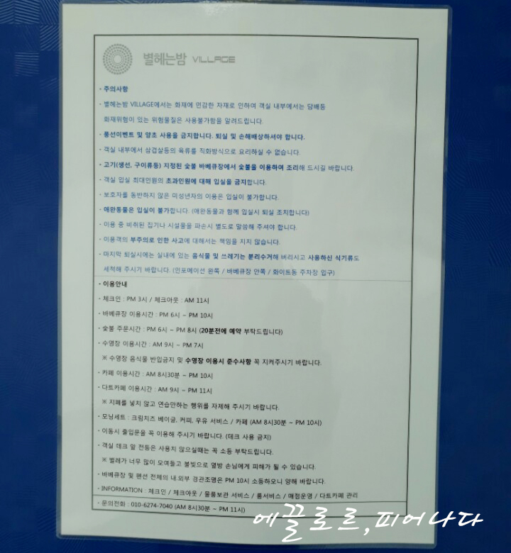 별헤는밤빌리지 이미지