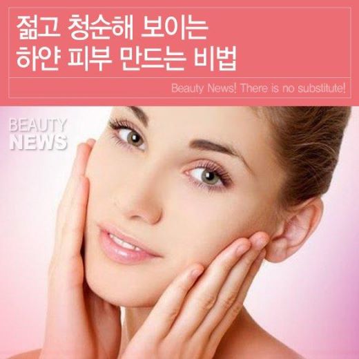 하얀피부 이미지