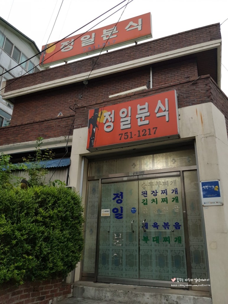 정일분식 이미지