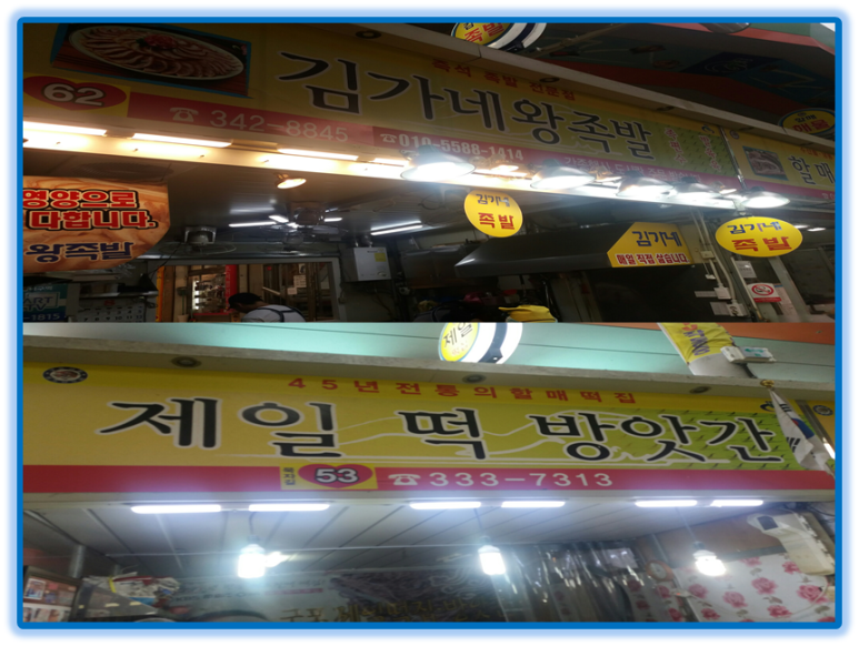 구포떡방앗간 이미지