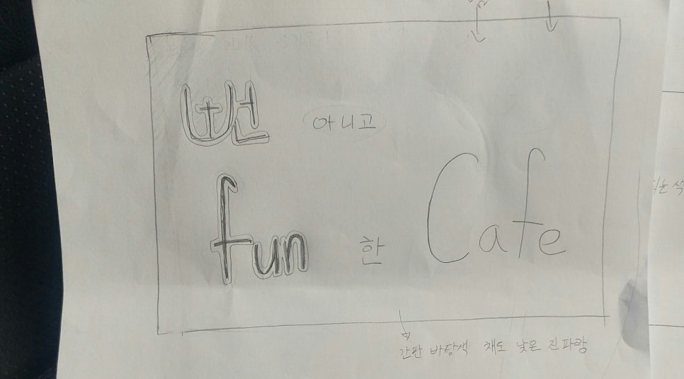 간판스케치 이미지