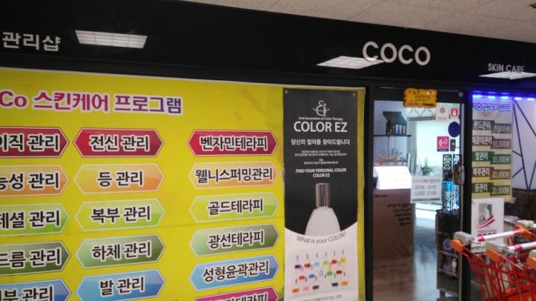 코코마트(주) 이미지