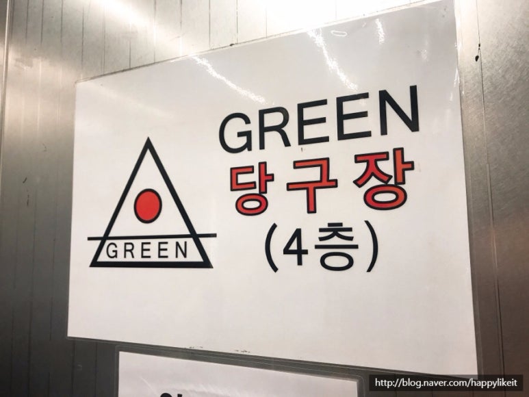 그린당구장 이미지