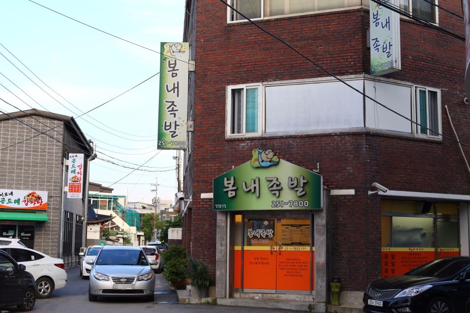 봄내족발 이미지