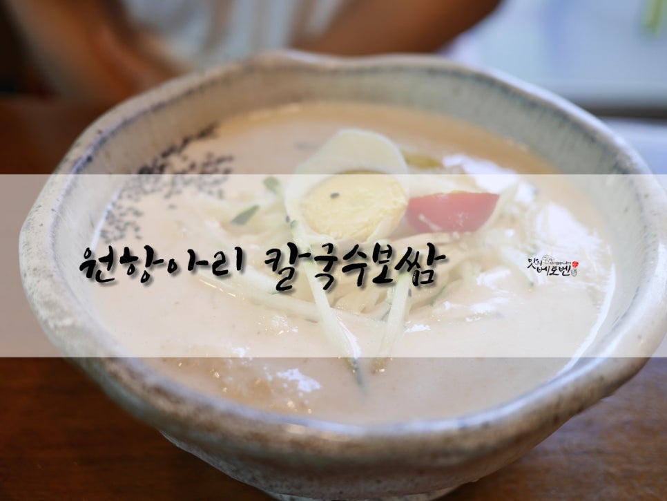 원항아리칼국수 이미지