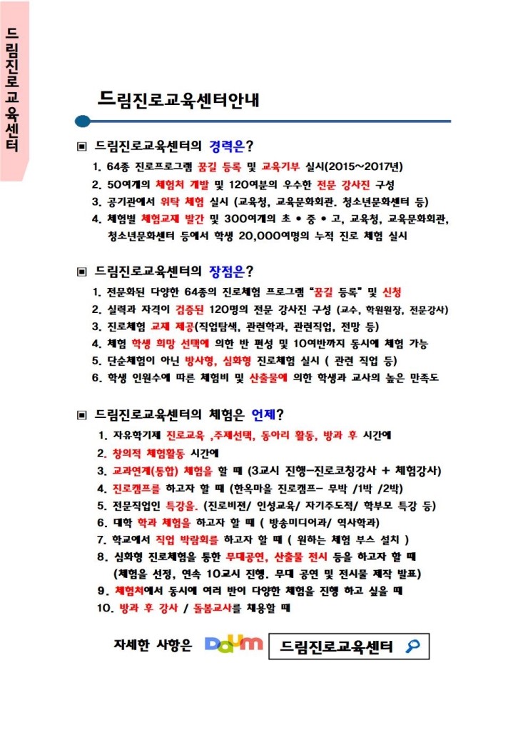 드림진로교육센터 이미지
