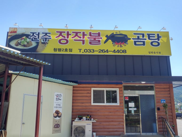 전주장작불곰탕2호점 이미지