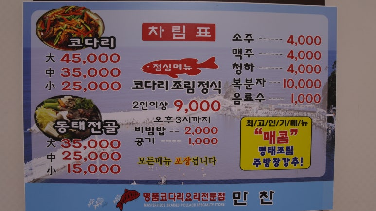 코다리만찬 이미지